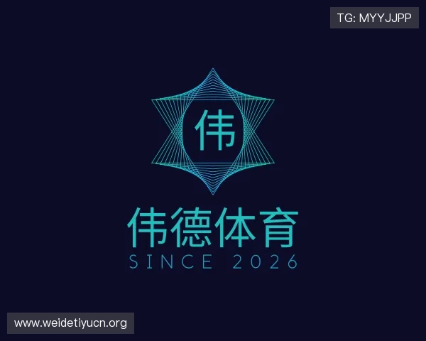 介绍伟德体育